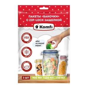 Пакеты для хранения/заморозки "Баночки" с защелкой Zip-Lock (150/500/900мл) 3шт/уп, цена за уп Komfi