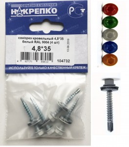 Саморез кровельный 4,8*35 белый RAL 9004 (4 шт BL) (цена за уп) НАКРЕПКО 104732