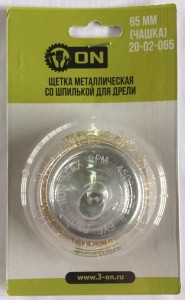 3-ON Щетка металлическая со шпилькой для дрели 65 мм (чашка), 20-02-065