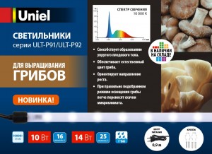 Uniel св-к св/д для грибов 10W(1000lm) 16мкмоль/с 520x18x18 ULT-P91-10W/STUM IP66 CLEAR