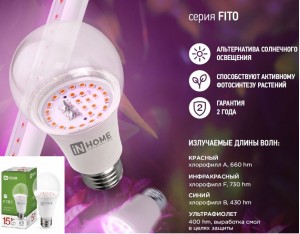 ASD/InHome фито лампа для рассады и растений ЛОН А60 E27 15W 15мкмоль/с 110x60 LED-A60-FITO 6502