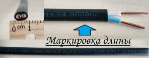 Кабель ВВГ-Пнг(А)-LS 2х2,5 100м (ГОСТ) (ККЗ Калуж.з-д)ш Плоск.нег.пониж.газовыд. с маркировкой длины
