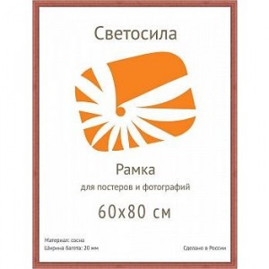 Фоторамка Светосила  сосна c20 60х80 красн. дер 2091