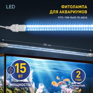 ЭРА FITO св/д лампа для аквариума 15W, полный спектр  FITO-15W-Ra90-Т8-AQUA 57418