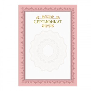 Сертификат А4, вертикальный бланк №2, мел. карт., фольга, BRAUBERG, 128373