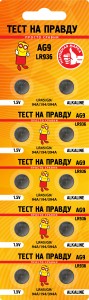 Э/п Тест на правду  AG9 LR936 (G9/LR45/94A/194/394A) BL10, E1M