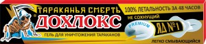 От тараканов гель 20мл (шприц) коробка Дохлокс Тараканья смерть (фипронил)