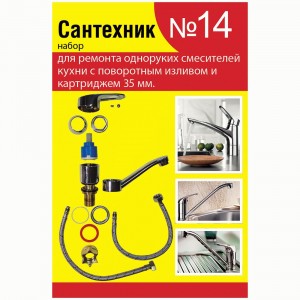 СТМ Набор сантехнических прокладок "Сантехник" №14 (для однорыч.кух.смес.35мм с пов.носом) SPSM14SET