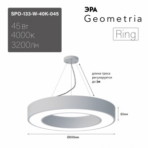 ЭРА св-к св/д Geometria Ring 45W(3200lm) 4000K 4K бел. IP40 драйв внутри 600х600х80 SPO-133 58904