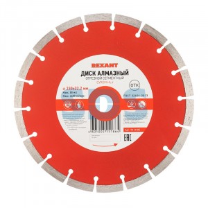 REXANT диск алмазный отрезной сегментный 230x22.2 мм, 90-0105