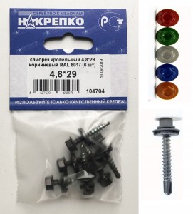 Саморез кровельный 4,8*29 коричневый RAL 8017 (6 шт BL) (цена за уп) НАКРЕПКО 104704