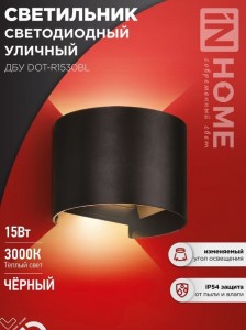 ASD/InHome св-к св/д уличный/садовый ДБУ DOT-R15B 15W(800lm) 3000К 2K IP65 черный 135x120x100 3950