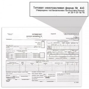Бланк бух. типогр. Путевой лист грузового автомобиля без талона, 200*272мм (100шт.)