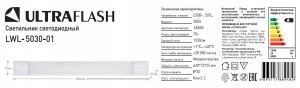 Ultraflash св-к св/д линейный 20W(1500lm) 6500K 6K 600x75x25 матовый металл/пласт LWL-5030-01 IP20