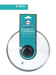 Крышка d=20см, стекло/металл, пароотвод 4720 TimA