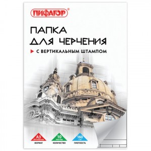 Папка д/черчения А3, 297х420 мм, 10 л., ПИФАГОР, рамка с вертикал. штампом, блок 160 г/м2, 129229