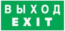Navigator наклейка "ВЫХОД EXIT" NL-100x200W-EXIT (на стену), 14384
