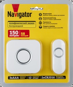 Navigator звонок беспр.150м 58 мелодии с кнопкой IP55 белый 81х26х81/32х17х87 NDB-D-DC13-B-WН 95221