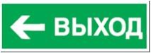 Navigator наклейка "ВЫХОД" налево NL-100x200W-E31 (на стену), 14397