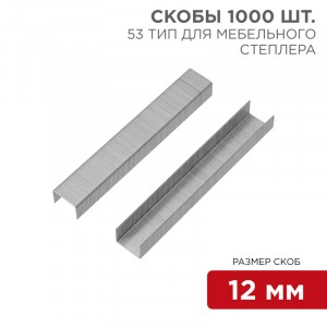 KRANZ Скобы для мебельного степлера 12 мм, тип 53, 1000 шт. KR-12-5504