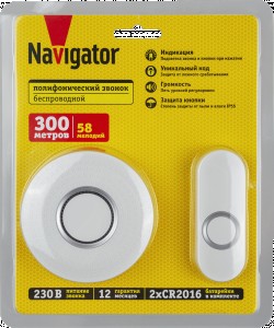 Navigator звонок беспр.300м 58мелодии с кнопкой IP55 белый O85х66,5/32х17х87 NDB-D-AC14-B-WН 95222
