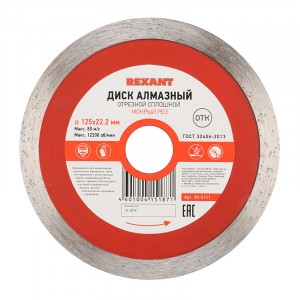 REXANT Диск алмазный отрезной сплошной 125x22.2 мм (10!) 90-0111
