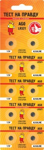Э/п Тест на правду  AG0 LR521 (G0/LR63/179/379A) BL10, E1M