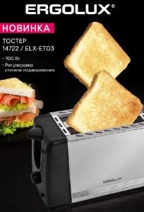 Тостер ERGOLUX ELX-ET03-C72 700W, регулятор прожарки, пластик/нерж.сталь/черный