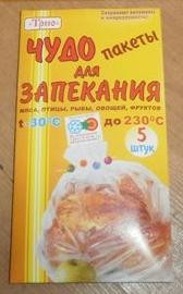 Пакеты д/запекания 30*40см с клипсами, в картон. уп., 5шт/уп, цена за уп, AST