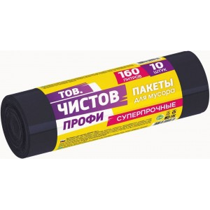 Мешки для мусора 160л/10шт,45мкм,ПВД,черные,рулон,ПРОФИ/41131 Тов.Чистов (5 шт.)