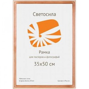 Фоторамка Светосила  сосна c20 35х50 0240