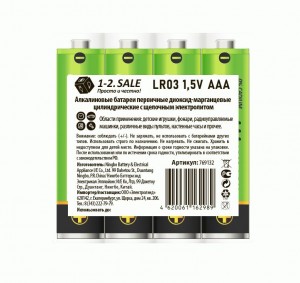 Э/п 1-2.sale LR03/286 SR4