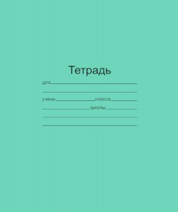 Тетрадь школьная А5,12л,крупная клетка,10шт/уп зелёная Маяк Т5012 Т2 ЗЕЛ6Г 829580