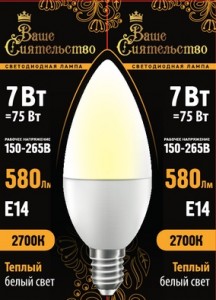 ВАШЕ СИЯТЕЛЬСТВО лампа св/д свеча C37 E14 7W(580lm) 2700K 2K 110x37 матов, пласт/алюм. IC-драйвер 2г