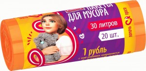 Мешки для мусора 30л/20шт,9мкм,ПНД,повышенной прочности,оранжевые,рулон,ПОМОЧЬ ПРОСТО 2865 Avikomp