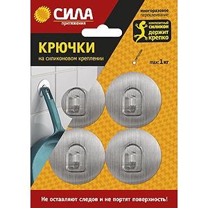 Сила Крючок d=5см, до 1кг, многораз. силикон. крепление, серебро, 4шт/уп, арт.SH5-R4S-24