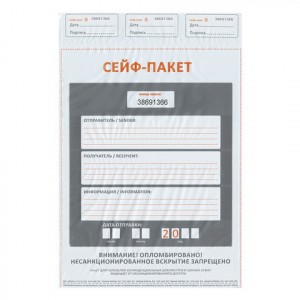 Сейф-пакеты полиэтиленовые, БОЛЬШОЙ ФОРМАТ (562х695+45 мм), КОМПЛЕКТ 50 шт., индивидуальный номер