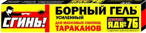 От тараканов гель борный 20мл/30гр. (шприц) коробка СГИНЬ! (фипронил+борн. кислота)