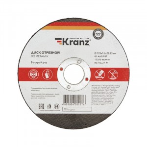 Диск отрезной по металлу (125х1.6х22.23 мм) Kranz (цена за шт) KR-90-0914