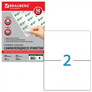 Этикетка самокл. А4, 2 этикетки 210х148 мм, белая, 70 г/м2, 50 л., BRAUBERG,Финляндия, 127512