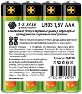 Э/п 1-2.sale LR03/286 SR4 NEW, E1M