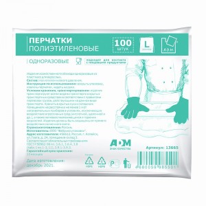 Перчатки полиэтиленовые 50 пар (100шт), размер L, усиленные, 3613 ADM