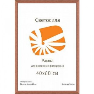 Фоторамка Светосила  сосна c20 40х60 махагон 2176