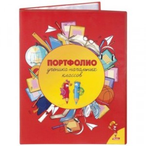 Папка для портфолио А4 "Хатбер", 20 вкладышей, Ученика начальных классов, 20AV4_12645(V162354 224900