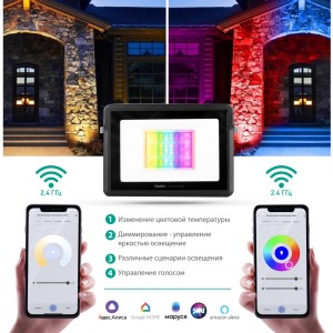 Camelion Smart Home Wi-Fi прожектор св/д 30W RGB+DIM+CW 220V LFL/SH-30/RGBСW/WIFI