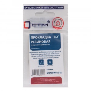СТМ Прокладка с нерж.сеткой 1/2", резина, 2шт/уп, SRSWCW012-02