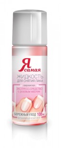 Средство для снятия лака 100мл  флакон Я САМАЯ КК 8313 арт8815(КРД, СПб 4!)