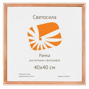 Фоторамка Светосила  сосна c20 40х40 0257