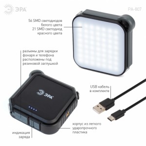 ЭРА фонарь-прожектор 10W(1000lm) 3600мАч Type-C красн.реж. powerbank 20ч раб 90х30 IP44 PA-807 2154