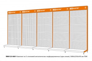 TDM Стеллажи металл. перф. 5000х2250х545мм (компл. 5шт, одна линия) RM0125-0001